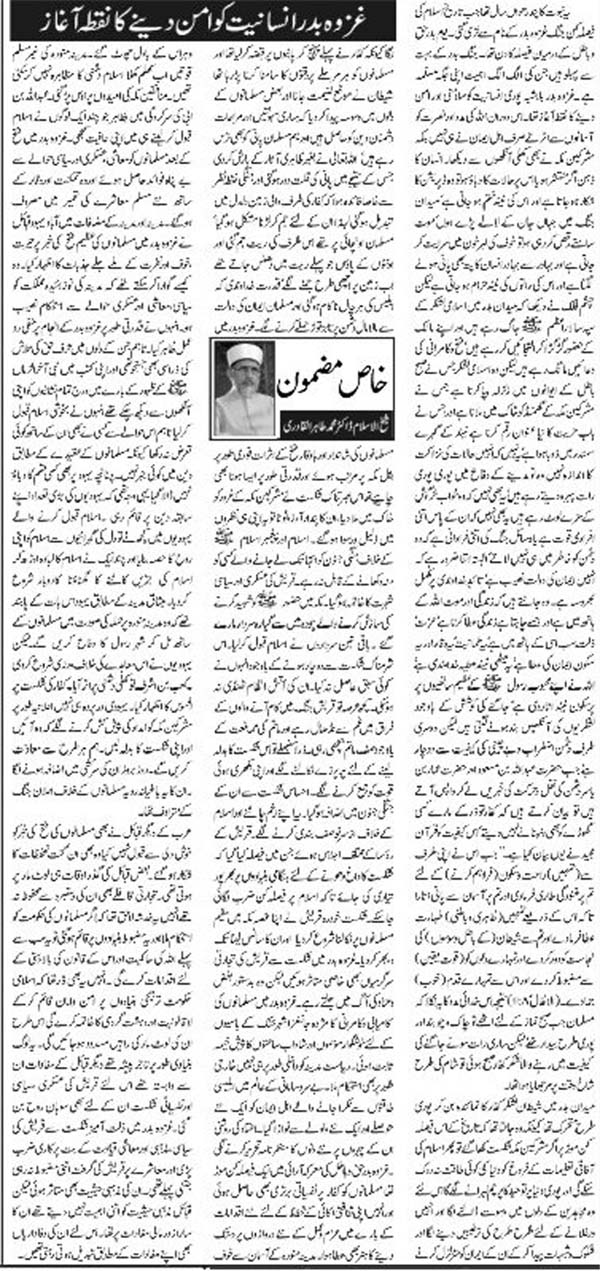 تحریک منہاج القرآن Minhaj-ul-Quran  Print Media Coverage پرنٹ میڈیا کوریج Daily Voiceofpakistan (Article)